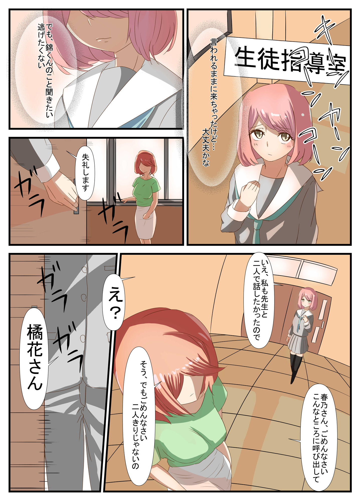 サンプル画像6:先生と恋愛相談するつもりがいつの間にかセックスしてました3(油屋いなり寿司) [d_237447]