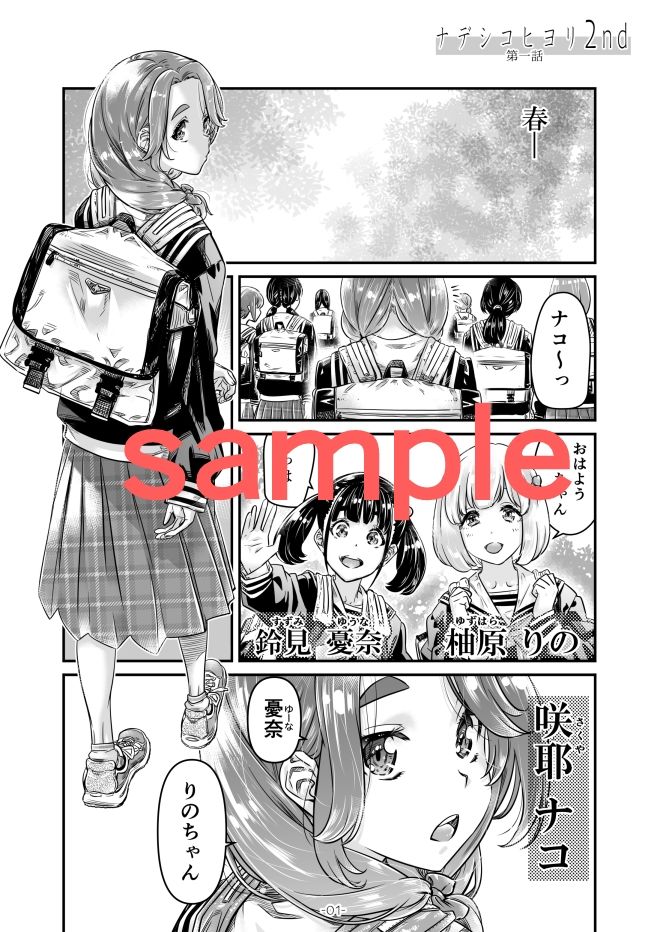 サンプル画像1:ナデシヒヨリ 2nd 第一話(MARUTA Production) [d_237449]