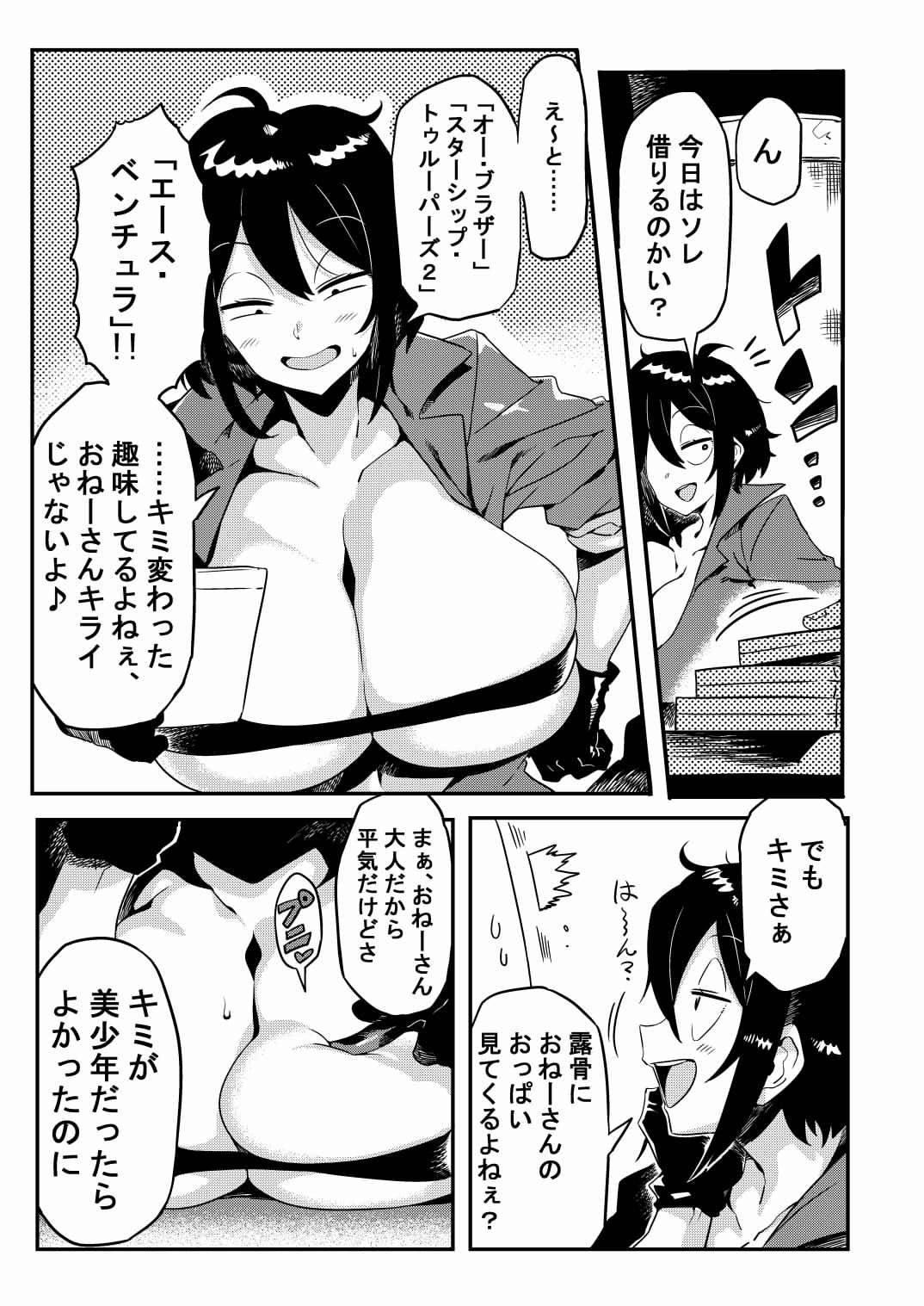 サンプル画像3:「OBEY」電子版(サークルぬるま屋) [d_237452]