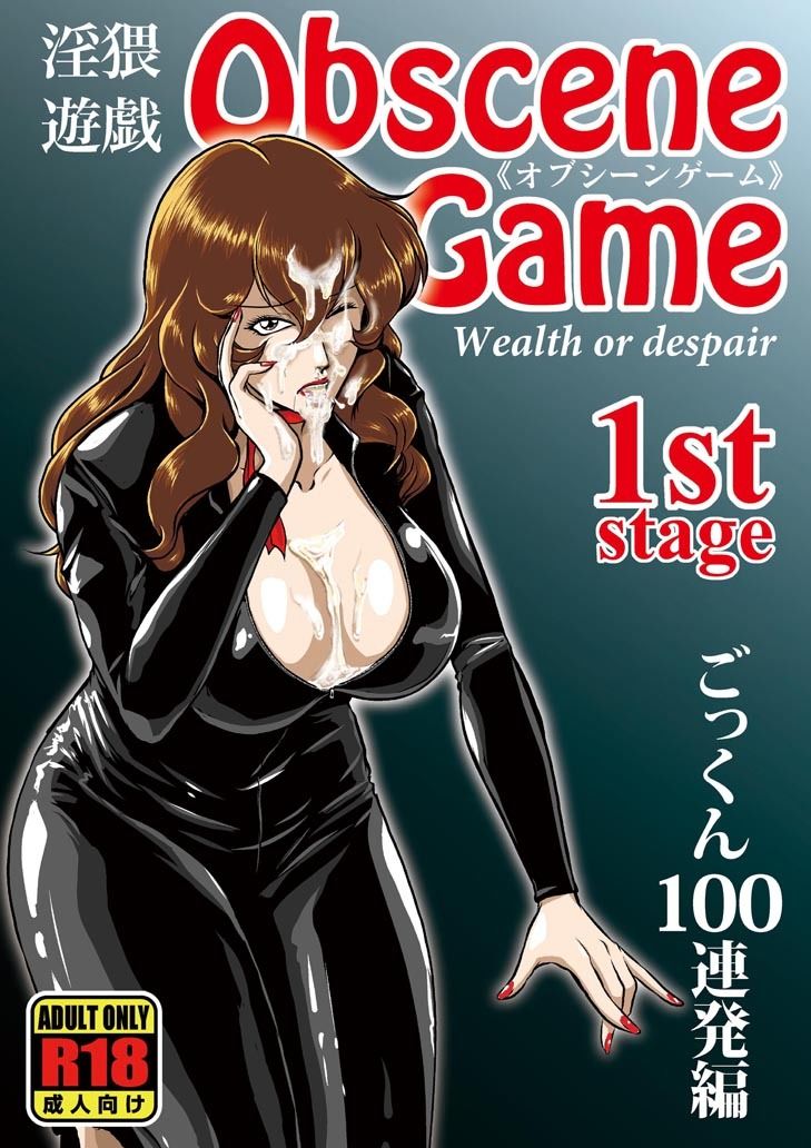 サンプル画像1:ObsceneGame(冴) [d_237459]