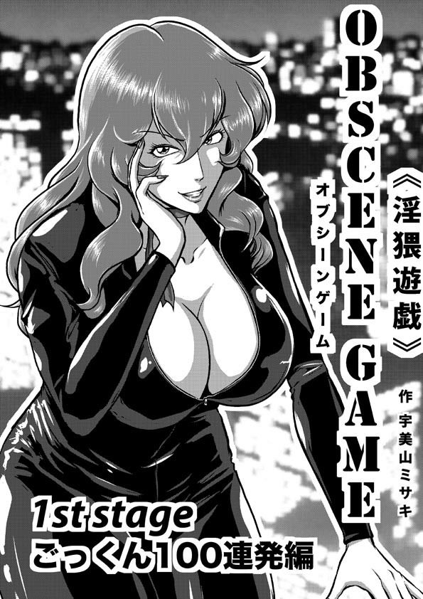 サンプル画像2:ObsceneGame(冴) [d_237459]