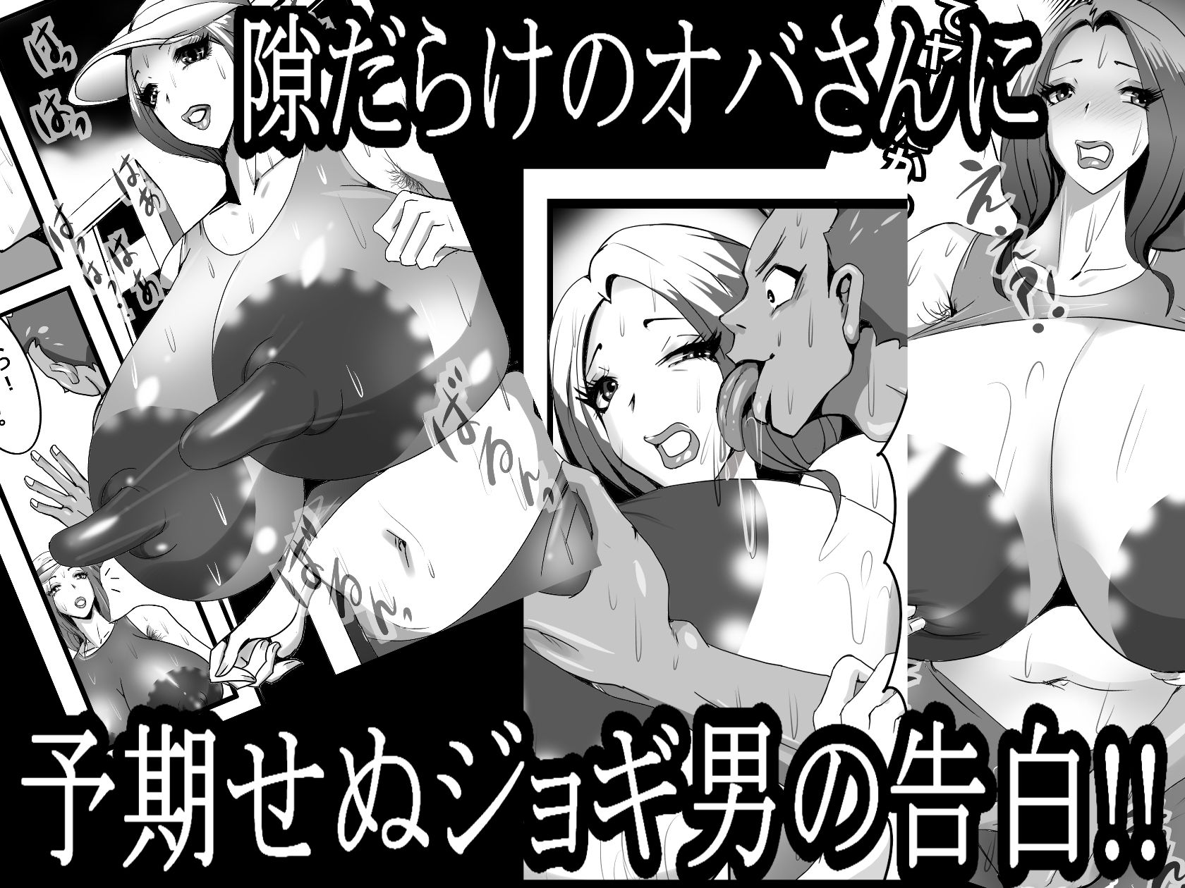 サンプル画像2:ジョギ男に告られて(まだむっく) [d_237461]