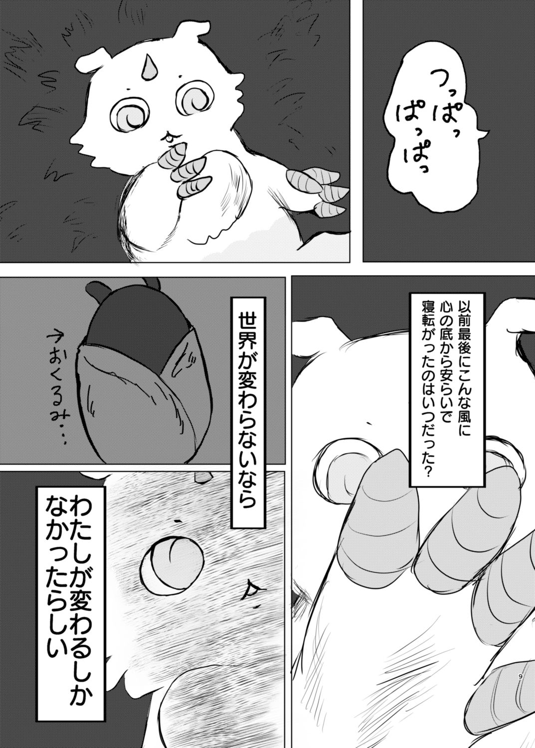 サンプル画像3:なんか大きくて強い野生(パワ学) [d_237467]