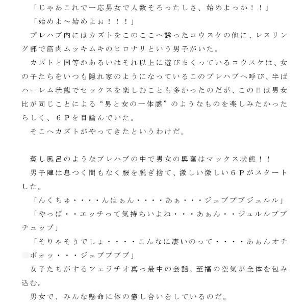 サンプル画像2:ヤリチンでモテモテプレイボーイの巨根大学生カズトが送ったセックス尽くしの一日 射精回数全26回！！ 第2話(逢瀬のひび) [d_237496]