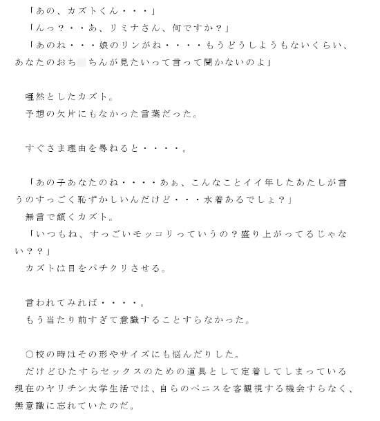 サンプル画像1:ヤリチンでモテモテプレイボーイの巨根大学生カズトが送ったセックス尽くしの一日 射精回数全26回！！ 第3話(逢瀬のひび) [d_237497]