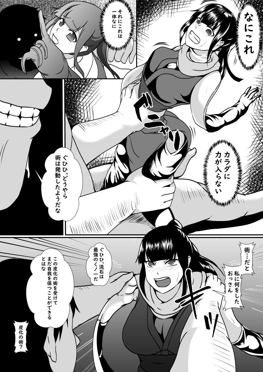 サンプル画像3:皮化の忍(憑依の刻) [d_237500]