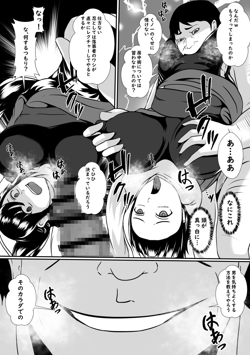 サンプル画像5:皮化の忍(憑依の刻) [d_237500]