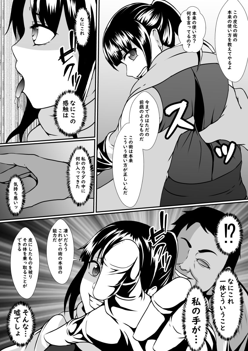 サンプル画像6:皮化の忍(憑依の刻) [d_237500]