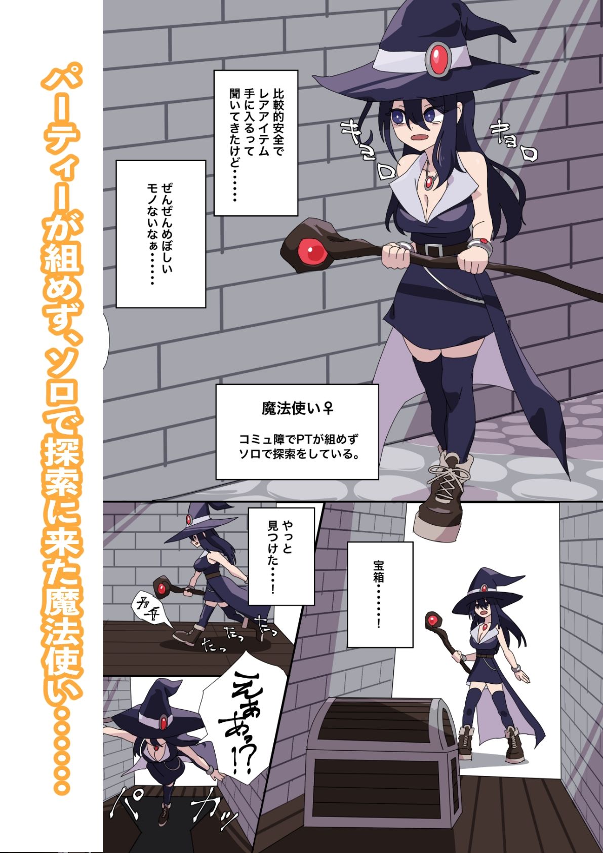 サンプル画像2:コミュ障魔法使いがソロでトレジャーハンティングしたら大変なことになりました・・・・・・(ぽめブックス) [d_237501]