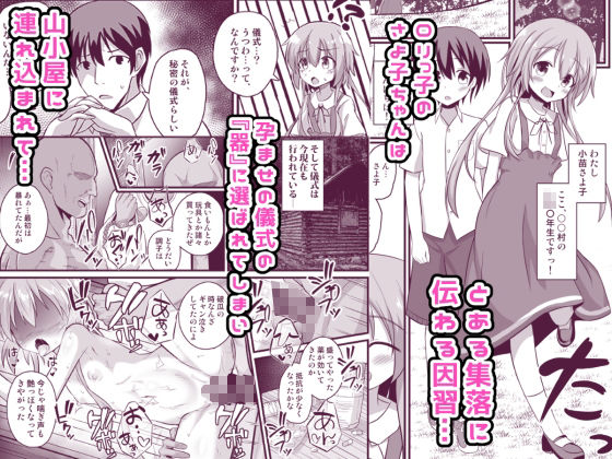 サンプル画像1:孕ませの儀式〜美少女村娘を薬漬け調教輪●しまくって快楽堕ち〜(夏木グミ) [d_237507]