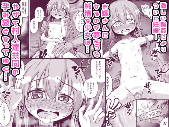 サンプル画像5:孕ませの儀式〜美少女村娘を薬漬け調教輪●しまくって快楽堕ち〜(夏木グミ) [d_237507]