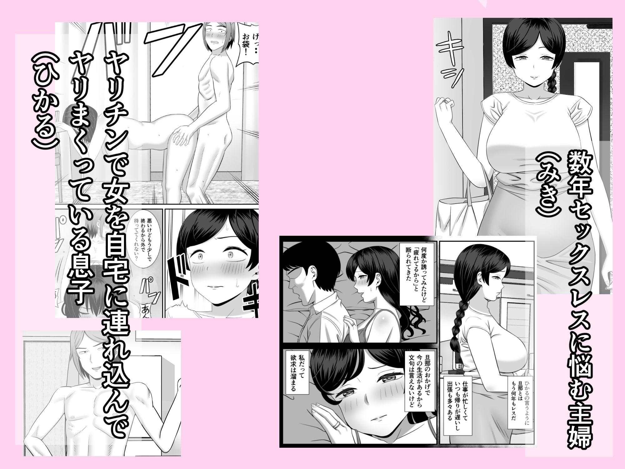 サンプル画像1:レスの母親がヤリチンの息子にせまられる(あらまあ) [d_237518]