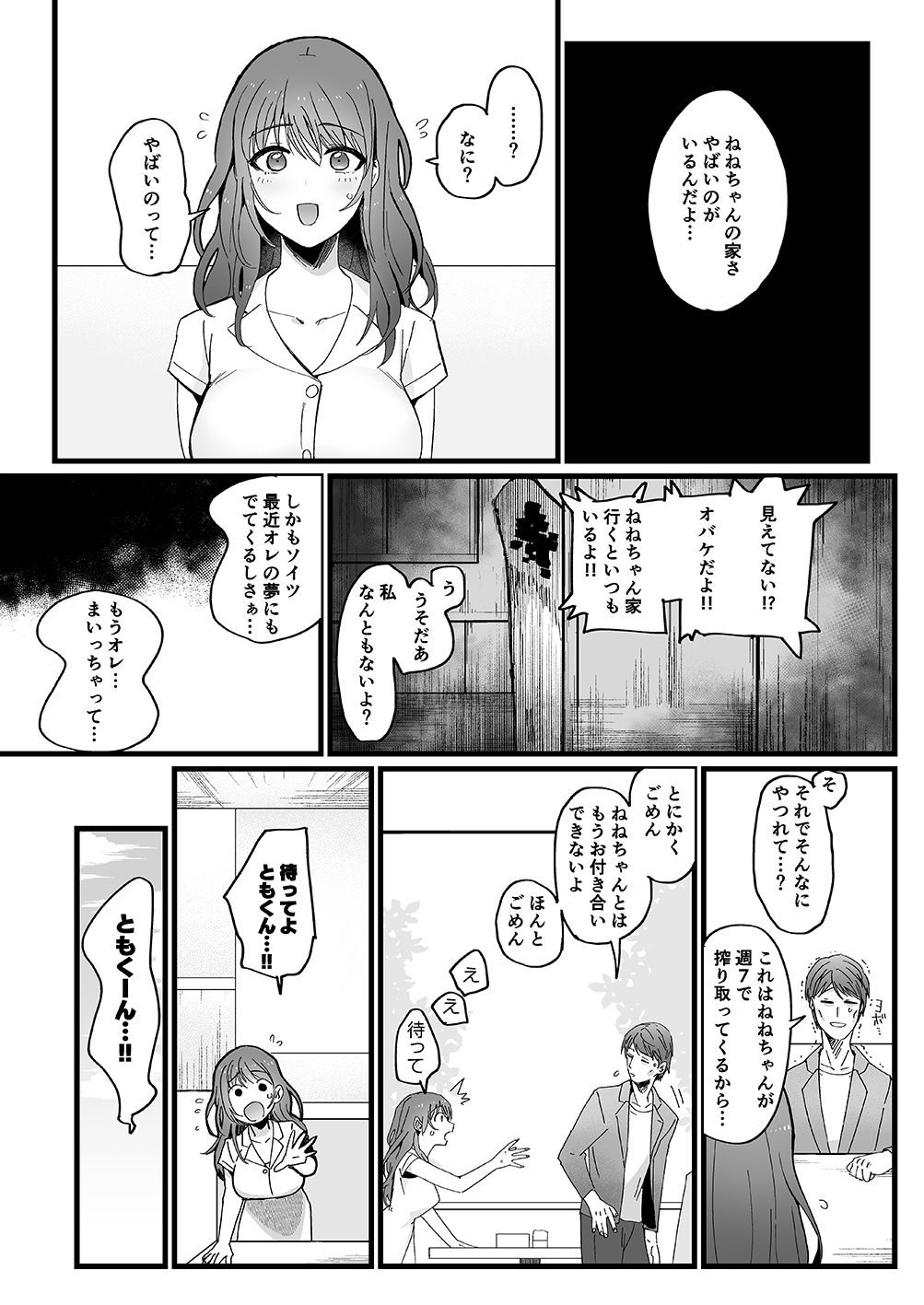 サンプル画像2:色情霊姦(のらくらり。) [d_237520]