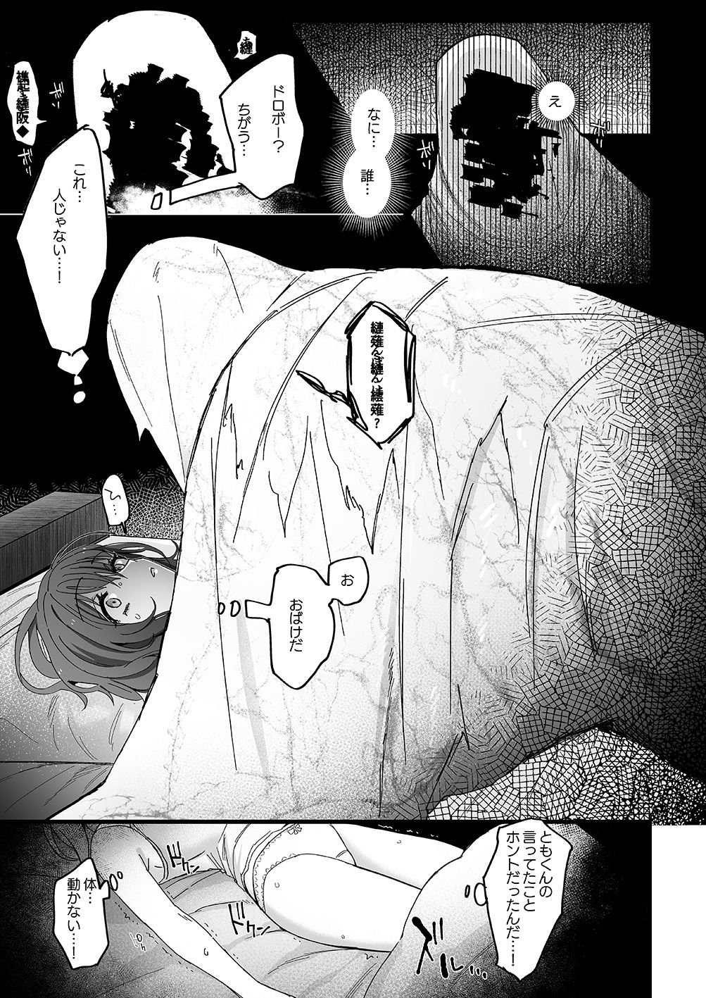 サンプル画像4:色情霊姦(のらくらり。) [d_237520]