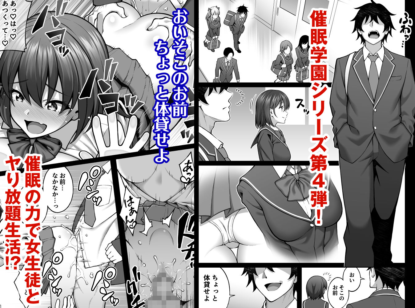 サンプル画像1:催●学園4 催●術で陰キャ嫌いの生意気JKを手に入れた俺(どうしょく) [d_237521]