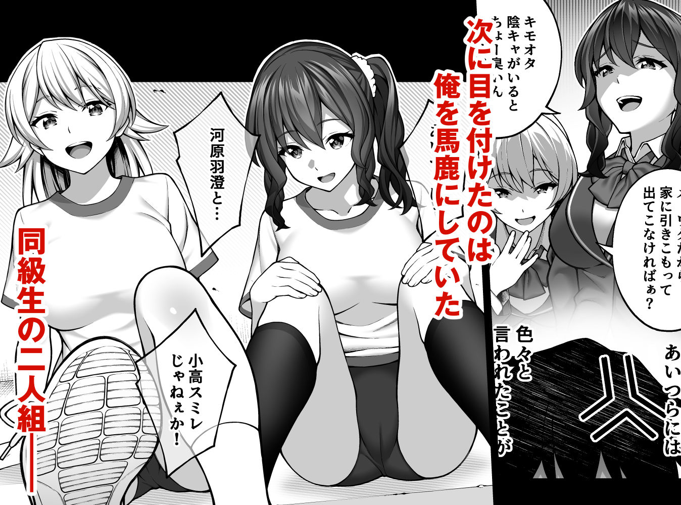 サンプル画像4:催●学園4 催●術で陰キャ嫌いの生意気JKを手に入れた俺(どうしょく) [d_237521]