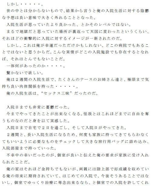 サンプル画像1:セックス三昧の入院ライフ ナースのお姉さんたちとやりまくった日々 その1(逢瀬のひび) [d_237526]