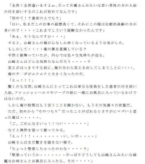 サンプル画像2:セックス三昧の入院ライフ ナースのお姉さんたちとやりまくった日々 その1(逢瀬のひび) [d_237526]