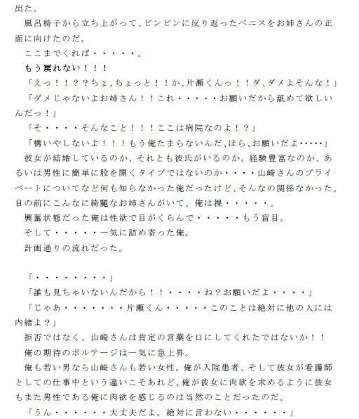 サンプル画像3:セックス三昧の入院ライフ ナースのお姉さんたちとやりまくった日々 その1(逢瀬のひび) [d_237526]