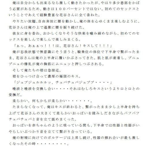 サンプル画像1:セックス三昧の入院ライフ ナースのお姉さんたちとやりまくった日々 その2(逢瀬のひび) [d_237527]