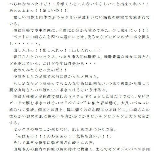 サンプル画像2:セックス三昧の入院ライフ ナースのお姉さんたちとやりまくった日々 その2(逢瀬のひび) [d_237527]