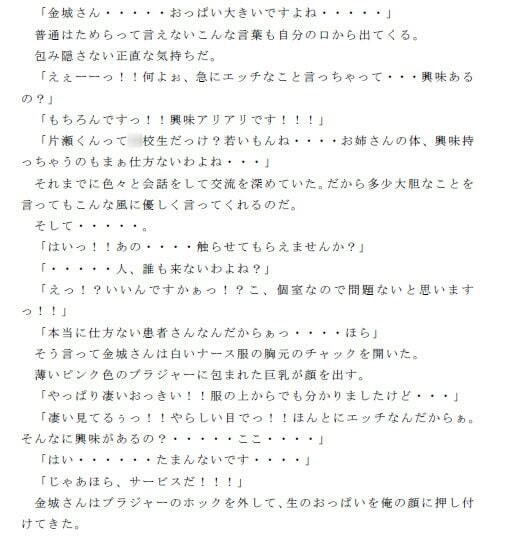 サンプル画像3:セックス三昧の入院ライフ ナースのお姉さんたちとやりまくった日々 その2(逢瀬のひび) [d_237527]