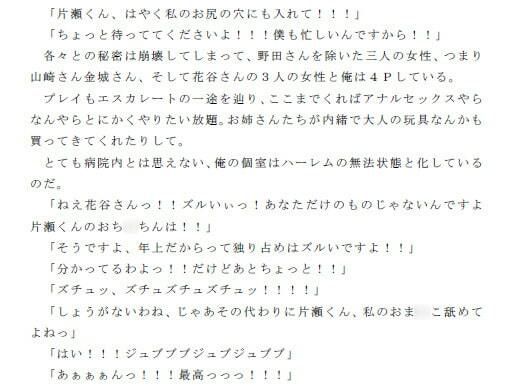 サンプル画像3:セックス三昧の入院ライフ ナースのお姉さんたちとやりまくった日々 その3(逢瀬のひび) [d_237528]