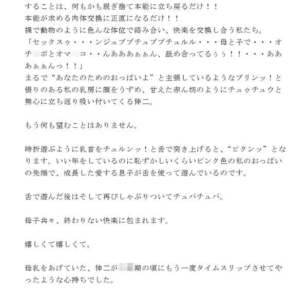 サンプル画像1:性欲で勉強が手につかなくなった息子のために母親である私が・・・ 昼下がりの罪深い決意 後編(逢瀬のひび) [d_237532]