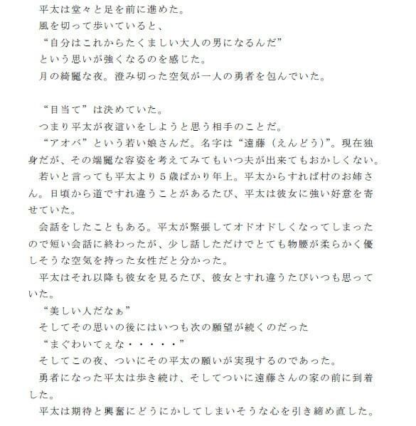 サンプル画像1:勇気を出して夜●いをする内気な少年 夜●いが風習になっている村の片隅(逢瀬のひび) [d_237533]