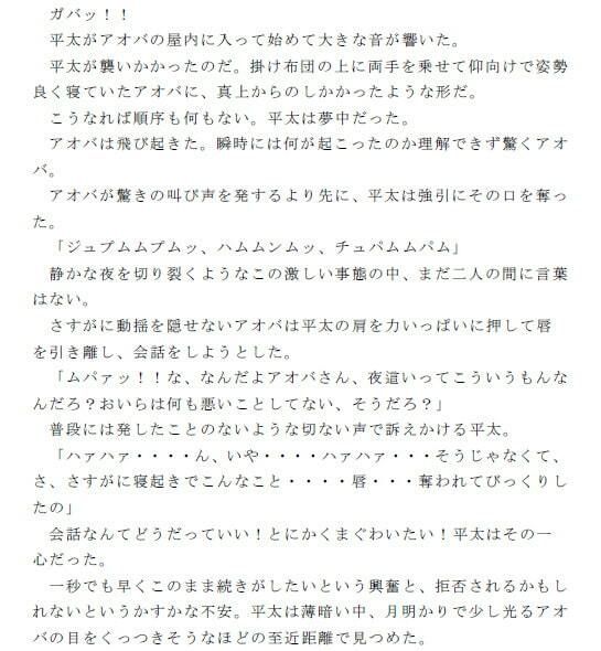 サンプル画像2:勇気を出して夜●いをする内気な少年 夜●いが風習になっている村の片隅(逢瀬のひび) [d_237533]