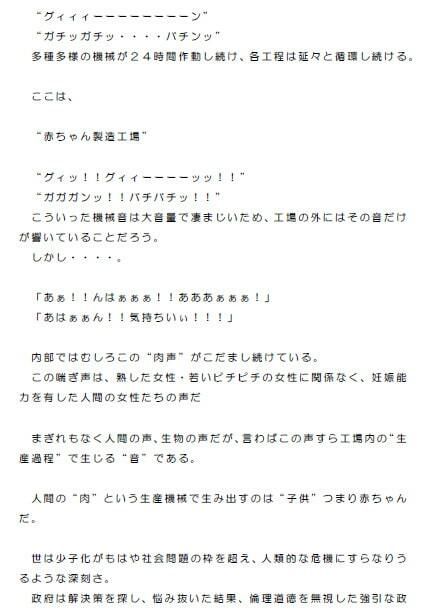 サンプル画像1:赤ちゃん製造工場(逢瀬のひび) [d_237535]