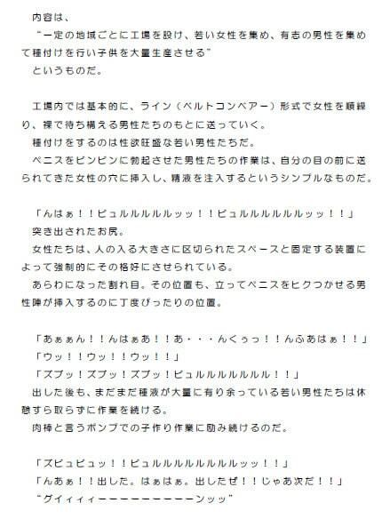 サンプル画像2:赤ちゃん製造工場(逢瀬のひび) [d_237535]