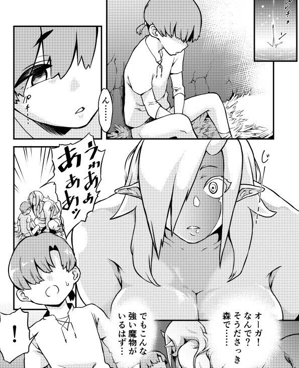 サンプル画像2:オーガと(ハチワレ商会) [d_237541]