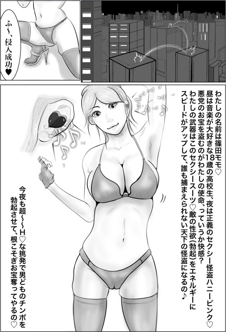 サンプル画像1:Hに変身・怪盗ハニーピンク（上）(R81工房) [d_237544]