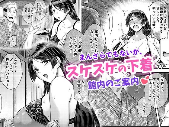 サンプル画像2:老舗温泉旅館の若女将は、呆れるほどセックスが好き。第2話 〜寝ている家族の前ではしたなく間男の子種受け入れちゃう〜(Akari blast！) [d_237547]