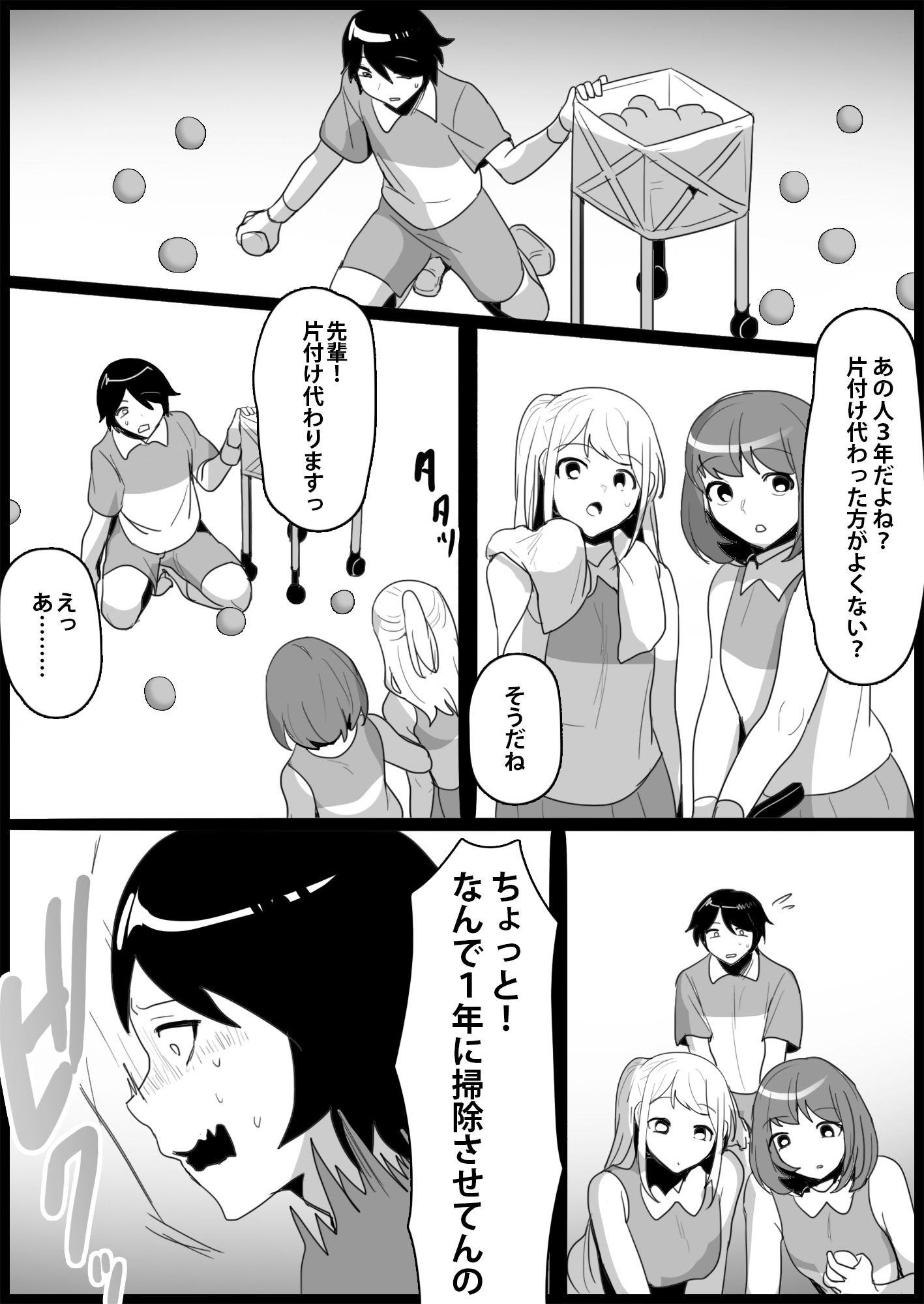 サンプル画像1:年下の女の子にいじめられるテニス部4(ブリッツクリーク) [d_237549]