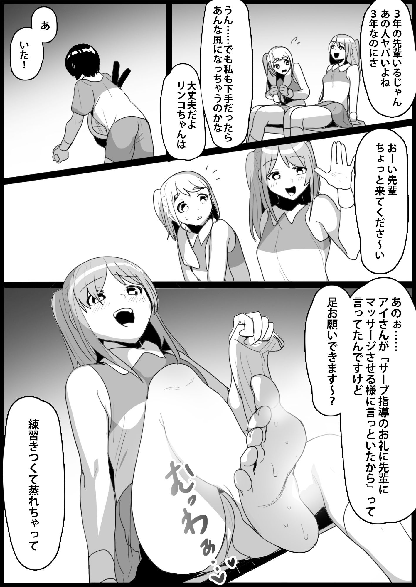 サンプル画像2:年下の女の子にいじめられるテニス部4(ブリッツクリーク) [d_237549]