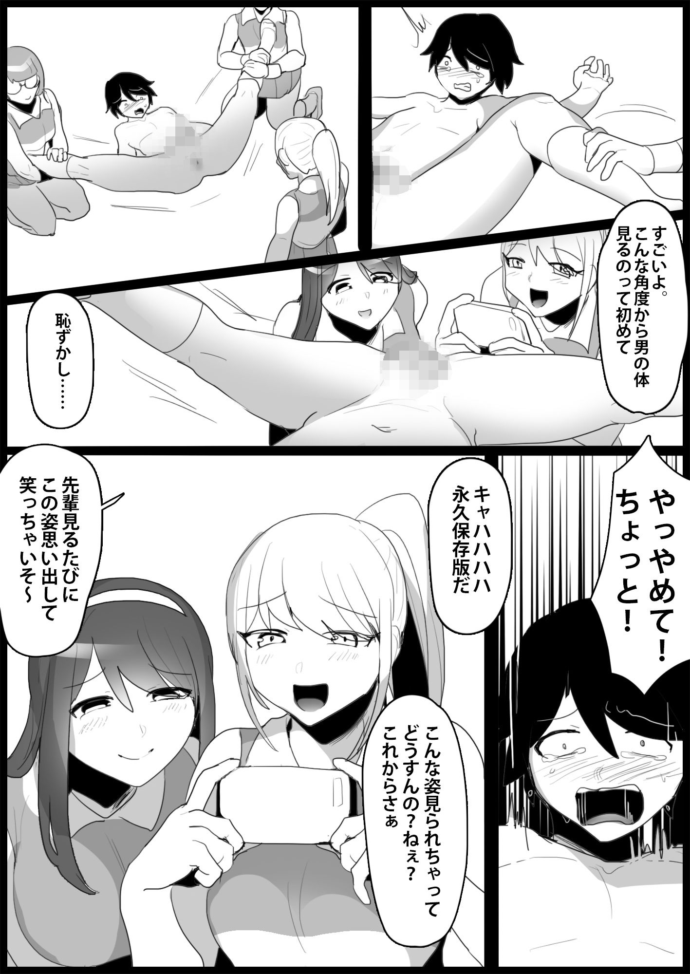 サンプル画像4:年下の女の子にいじめられるテニス部1〜4 総集編(ブリッツクリーク) [d_237551]