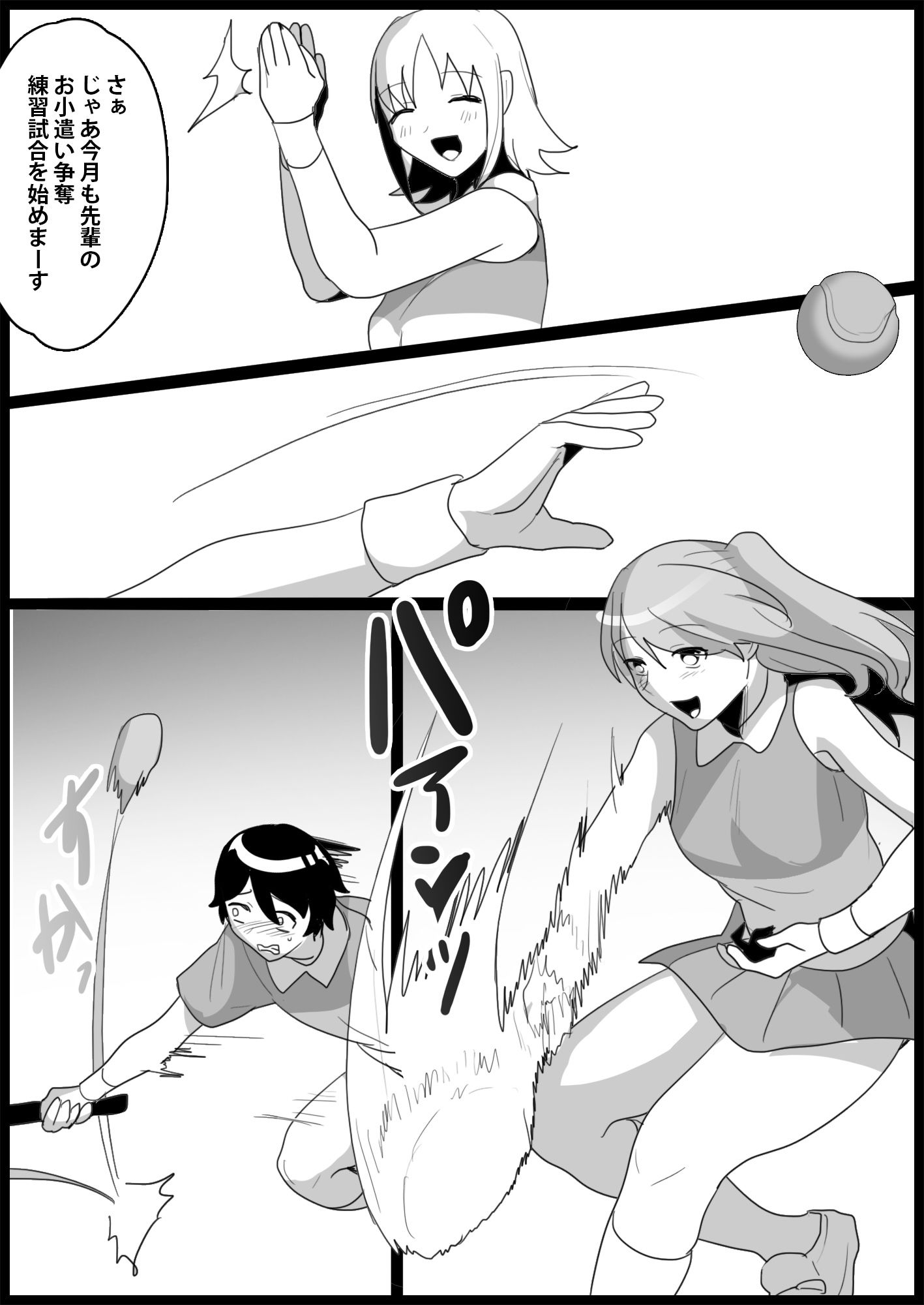 年下の女の子にいじめられるテニス部1〜4 総集編