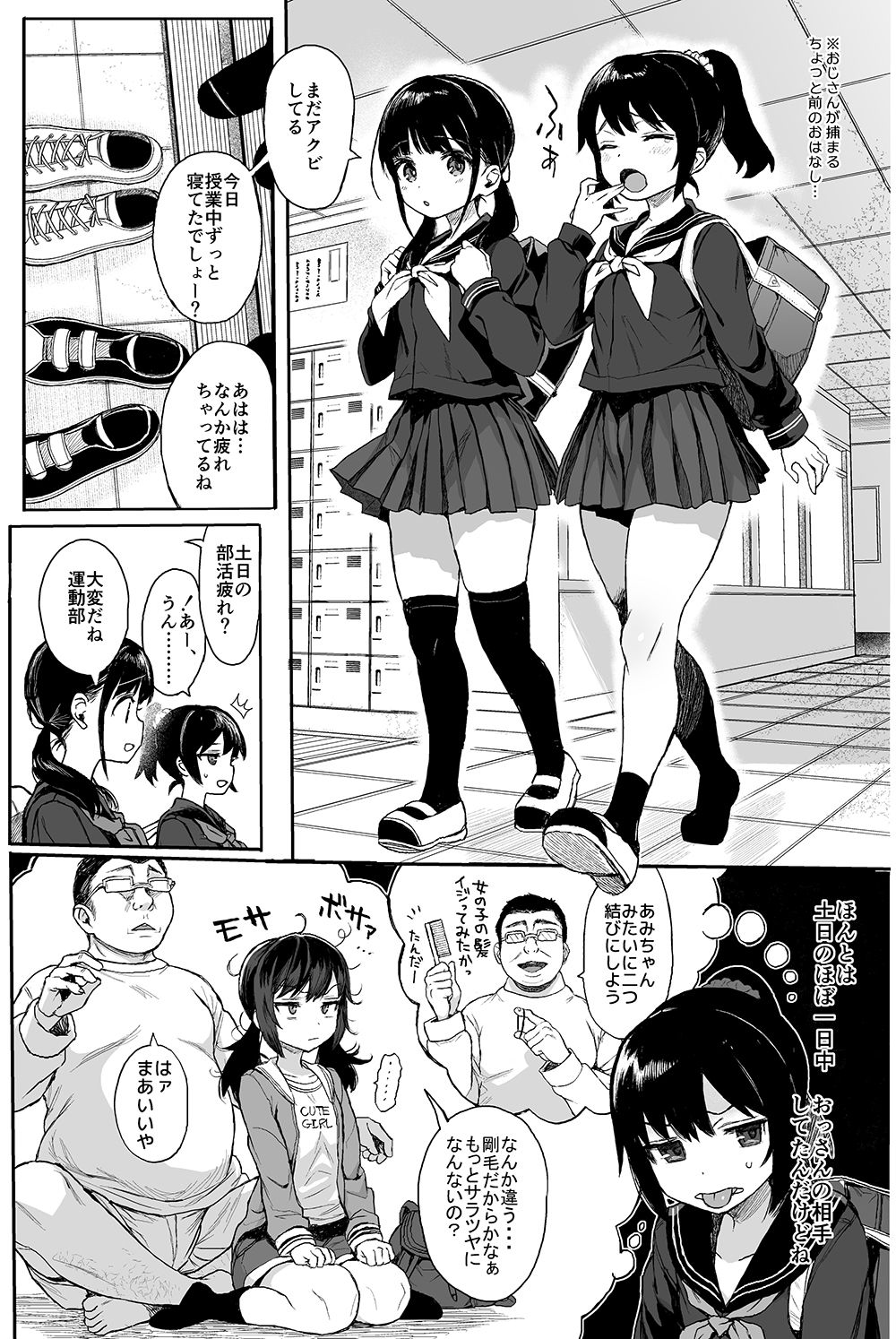 サンプル画像5:美少女わからせ性教育(みくろぺえじ) [d_237570]