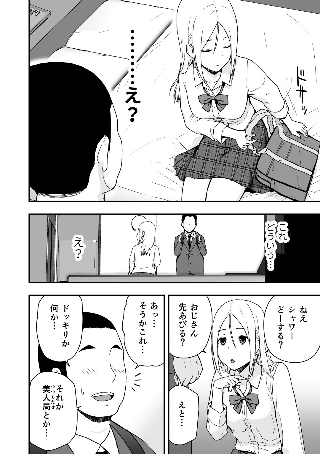 サンプル画像2:童貞おじさんと処女を捨てたいギャル(アイス発電所) [d_237571]
