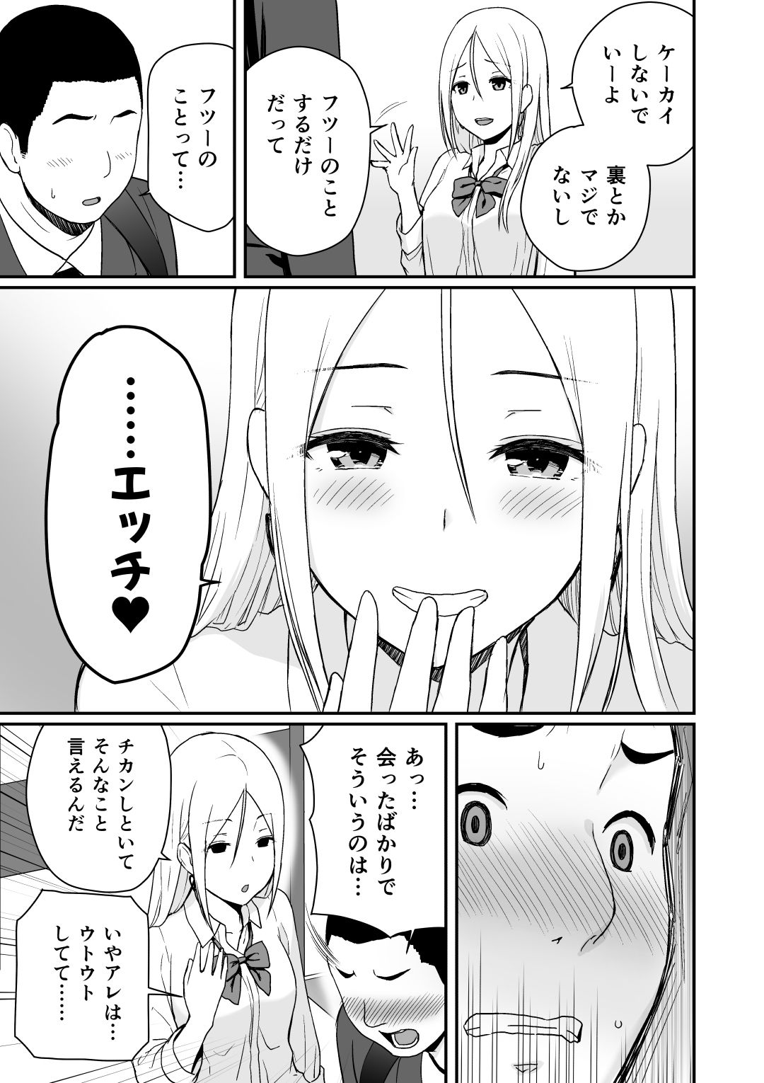 サンプル画像3:童貞おじさんと処女を捨てたいギャル(アイス発電所) [d_237571]