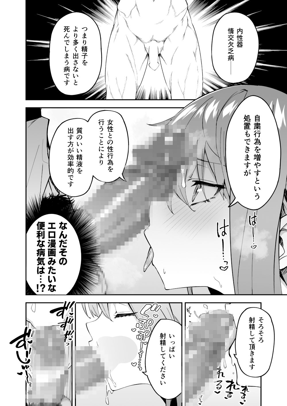 サンプル画像1:本格治療を開始します(しゅにち関数) [d_237582]