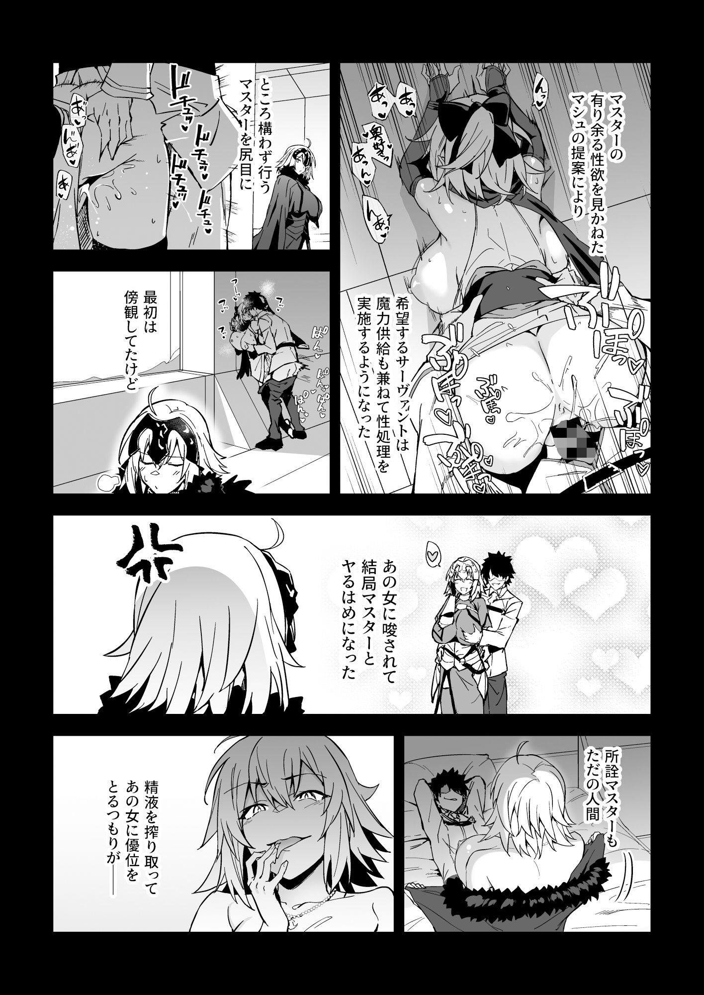 サンプル画像3:ジャンヌオルタ、快楽に溺れる(しゅにち関数) [d_237585]