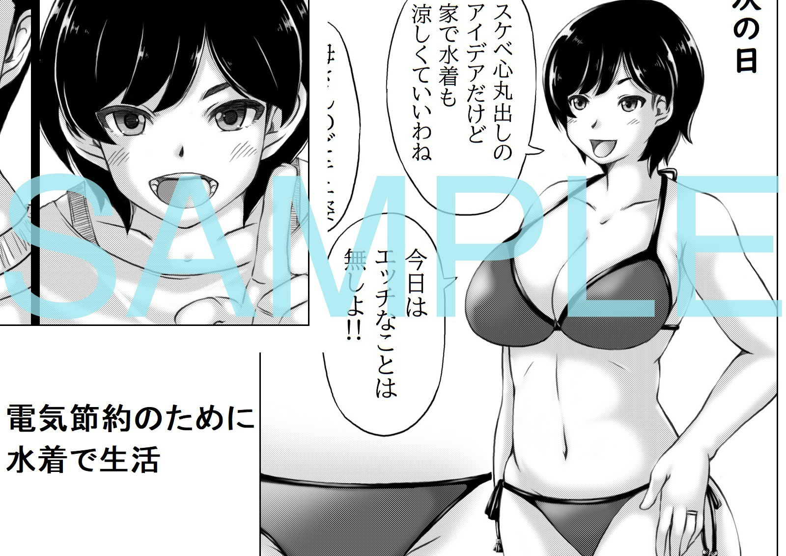 サンプル画像1:母と息子の夏の電気節約術(キリンプラネット) [d_237595]