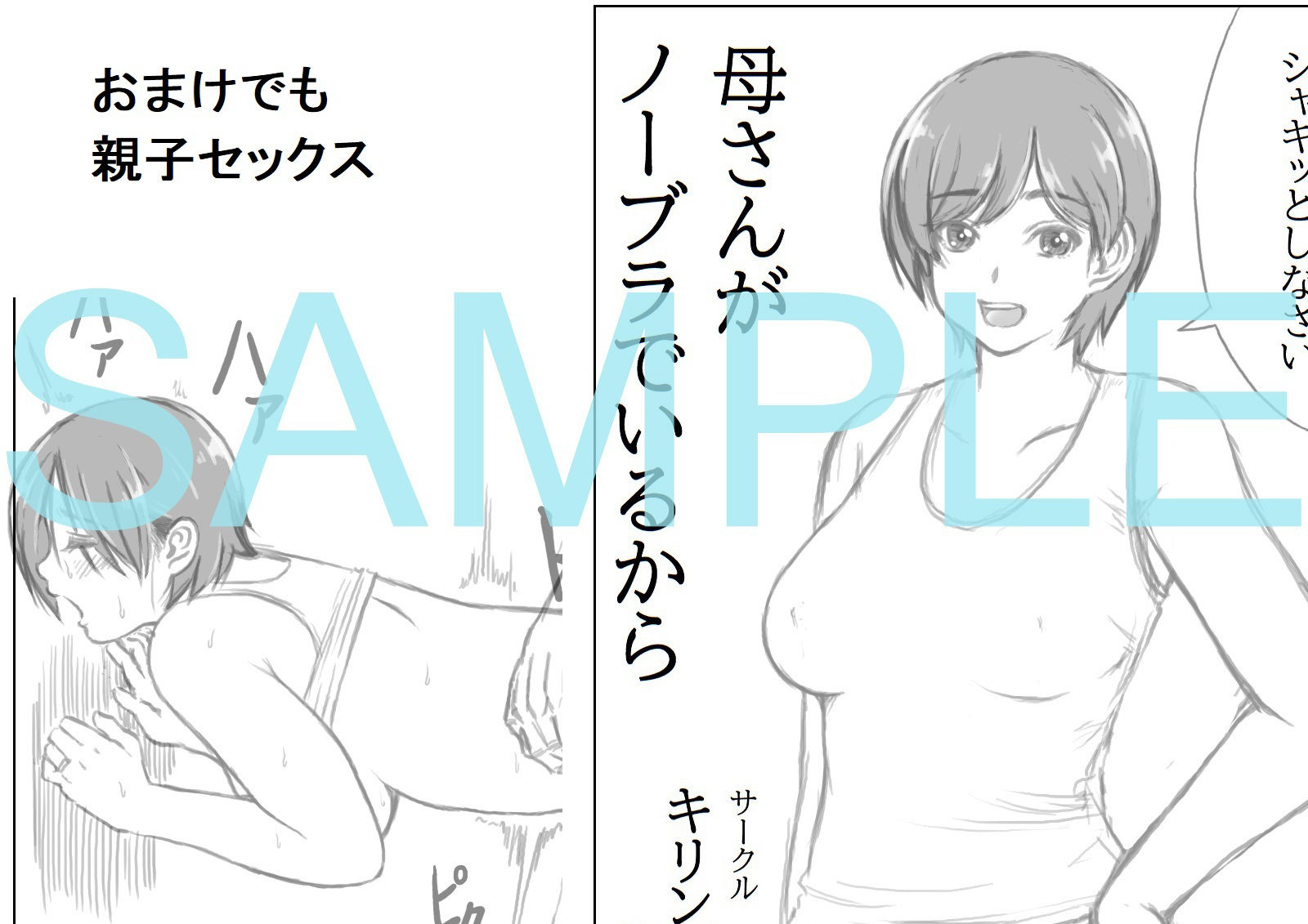 サンプル画像5:母と息子の夏の電気節約術(キリンプラネット) [d_237595]