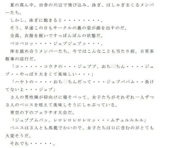 サンプル画像2:大学生の男女たちが川辺で大乱交(逢瀬のひび) [d_237596]
