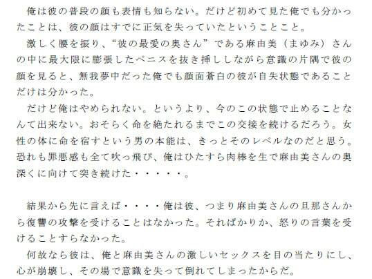 サンプル画像1:麻由美さんを旦那さんから寝取った罪深い俺 俺と真由美さんのセックスを目撃した旦那さんは気を失いその場に倒れ込んだ(逢瀬のひび) [d_237598]