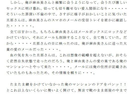 サンプル画像2:麻由美さんを旦那さんから寝取った罪深い俺 俺と真由美さんのセックスを目撃した旦那さんは気を失いその場に倒れ込んだ(逢瀬のひび) [d_237598]