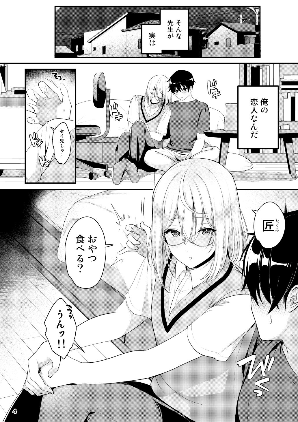 サンプル画像2:クール美人な先生が俺にだけ甘えんぼで困っています(かくこのか) [d_237608]